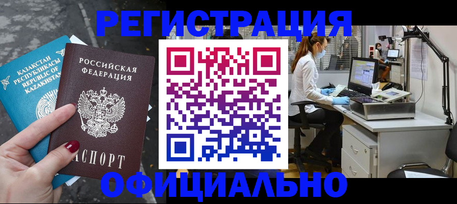 прописка иностранных граждан в Мурино