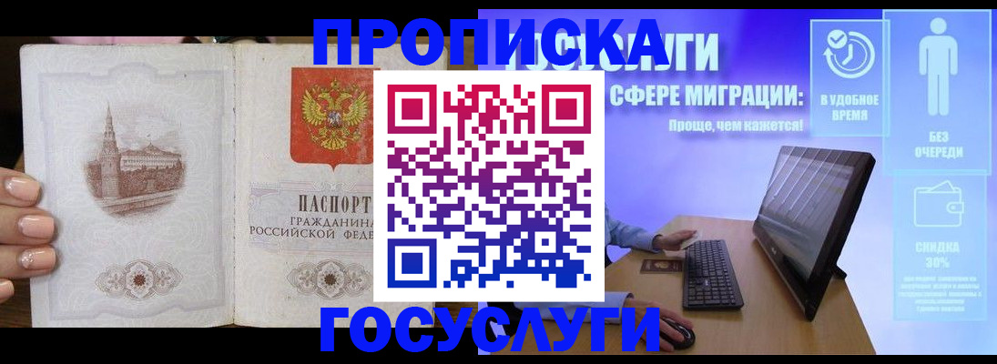 прописка для школы в Мурино